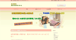 Desktop Screenshot of hana.arakukata.com